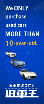 We ONLY purchase used cars MORE　THAN 10-year-old