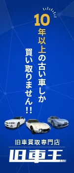 10年以上の古い車しか買い取りません!!