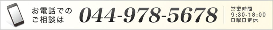 お電話でのご相談はこちら